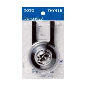TOTO トイレ補修パーツ フロートバルブ TH...の商品画像