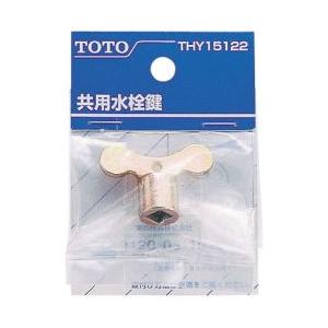 TOTO 水栓金具補修パーツ 共用水栓鍵 THY15122