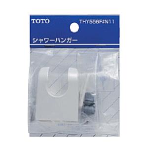 TOTO シャワーハンガー THY556F#N11 ペールホワイト : Arclands Online