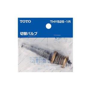 TOTO 水栓金具補修パーツ切替バルブ部 THY525-1R