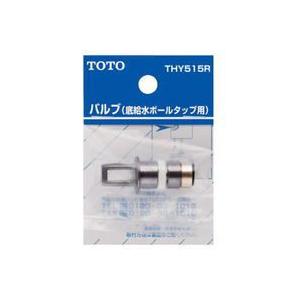 TOTO トイレ補修パーツ バルブ底給水ボールタップ用 THY515R