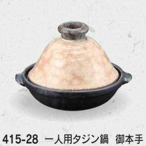 耐熱陶器 黒釉 一人用タジン鍋 : Arclands Online ヤフー店 - 通販