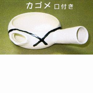 四日市萬古焼 お茶のほうじ器 カゴメ口付き