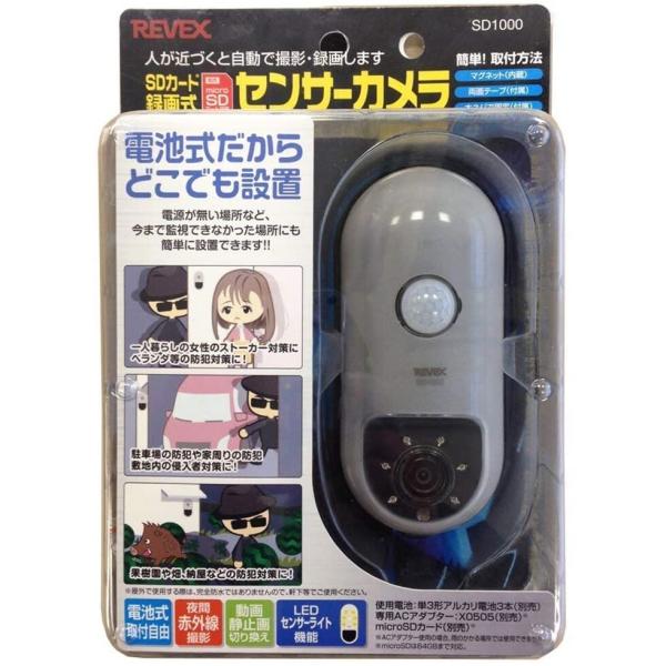リーベックス 乾電池式防犯センサーカメラ SD1000