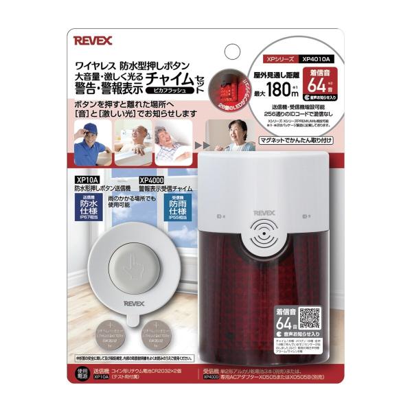 リーベックス 警告・警報表示チャイムセット XP4000 XP10A ワイヤレス 防水型押しボタン ...
