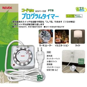 リーベックス コード付きプログラムタイマー PT8の詳細画像3