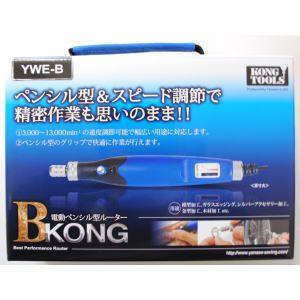 ヤナセbコング Ywe B 速度調整式ペンシル型ルーター 494913012023 Arcland Online ヤフー店 通販 Yahoo ショッピング