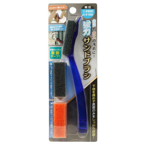 高森コーキ 強力 サンドブラシ 細目セット(#800・1000) SB-8010