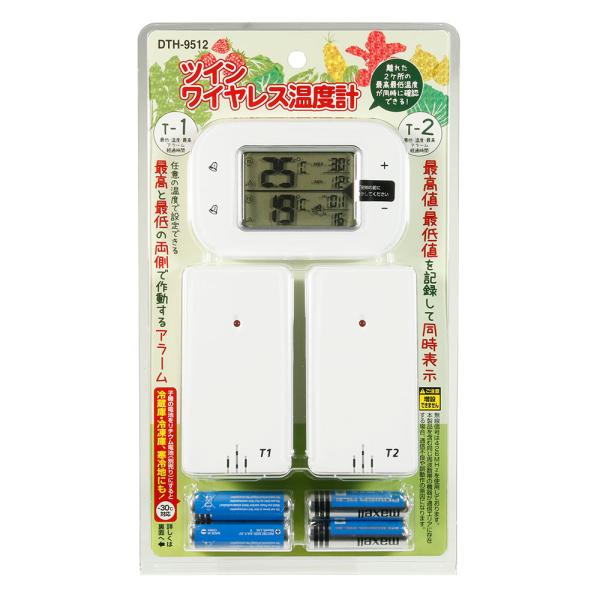 高森コーキ ツインワイヤレス温度計 DTH-9512