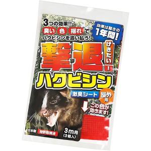 プラスリブ 忌避剤 撃退ハクビシン 屋外用 3個入 3m用 忌避剤 害獣対策 防獣｜lamd