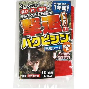 プラスリブ 忌避剤 撃退ハクビシン 屋外用 10個入 10m用 忌避剤 害獣対策 防獣｜lamd