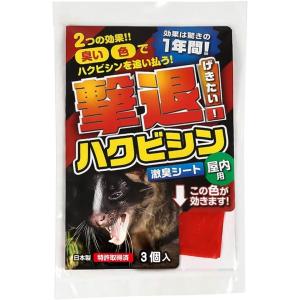 プラスリブ 忌避剤 撃退ハクビシン 屋内用 3個入 忌避剤