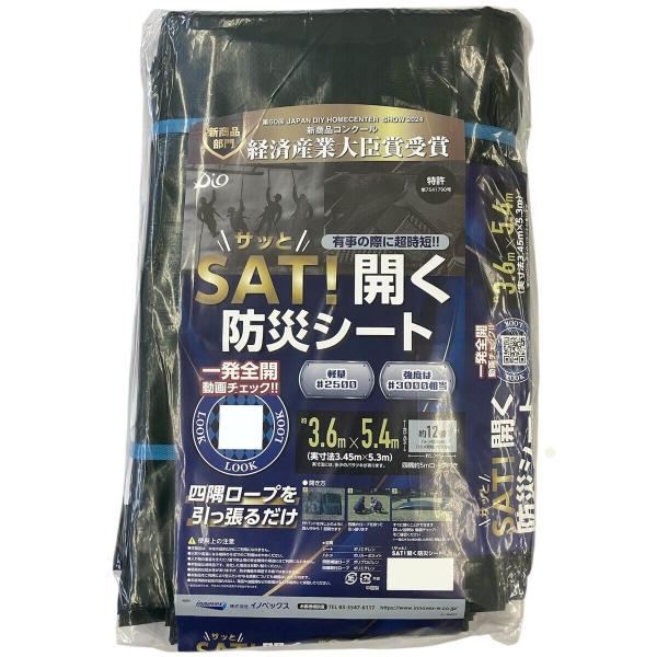 「法人限定」イノベックス SAT! 開く防災シート 3.6m×5.4m MG3.6 5.4 災害用シ...