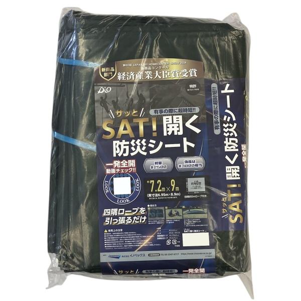 「法人限定」イノベックス SAT! 開く防災シート 7.2m×9m MG7.2 9 災害用シート 「...