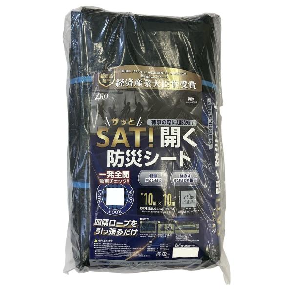 「法人限定」イノベックス SAT! 開く防災シート 10m×10m MG10 10 災害用シート 「...