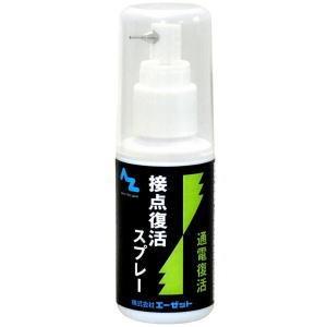 AZ エーゼット 接点復活スプレー 通電復活 50ml 959