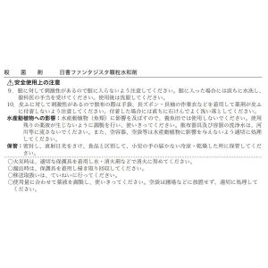 ファンタジスタ顆粒水和剤 500gの詳細画像5