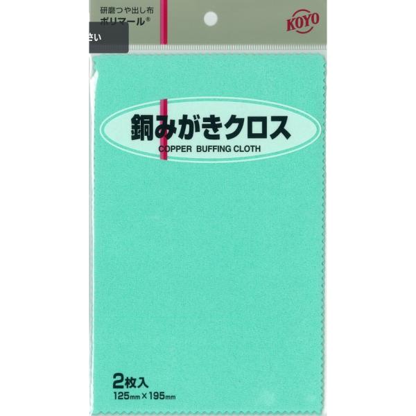 研磨材入りつや出し布　ポリマール/レギュラーパッケージ　銅みがき