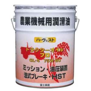 富士興産 ハーヴェスト トラクターオイルプロ 75W-80 GL-4 20L