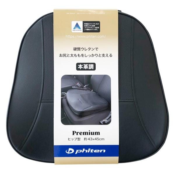 ボンフォーム ファイテン ヒップ型クッション プレミアム ブラック 5819-43BK