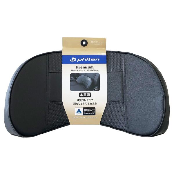 ボンフォーム ファイテン 腰ホールドタイプ プレミアム ブラック 5819-76BK