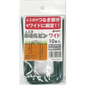 第一ビニール 人工芝おさえピン ワイド10本入り｜lamd