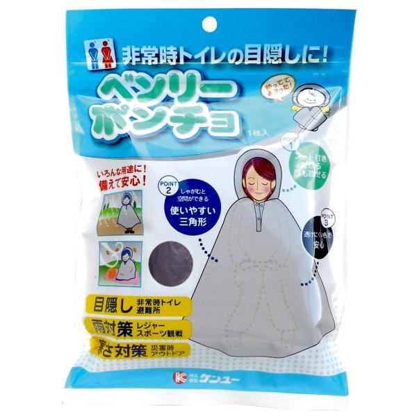 ケンユー ベンリーポンチョ 1枚入り 1PC-40