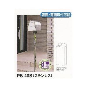 グリーンライフ ステンレス／ポスト用ポール PS-40S サイズ：直径3.8×高さ145ｃｍ