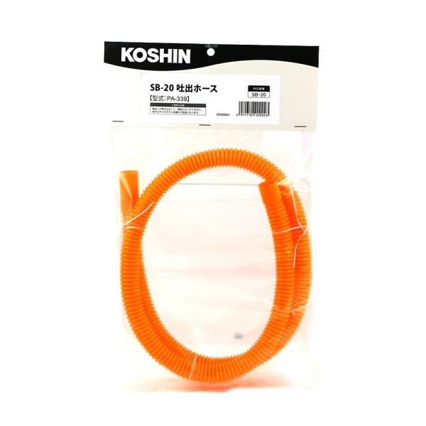 工進 ＳＢ−20 吐出ホースクミ PA-339