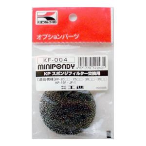工進 ミニポンディ 交換用スポンジフィルター K...の商品画像