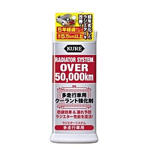 KURE [クレ]　ラジエターシステム　多走行車用　E-2111-13B