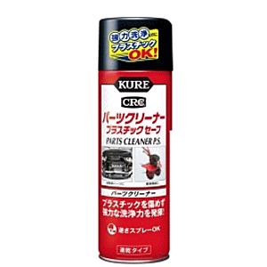 KURE [クレ] CRC パーツクリーナー プラスチックセーフ E-3021-14J