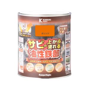 カンペハピオ 油性鉄部用 オレンジ 1.6L ツヤあり｜Arclands Online ヤフー店