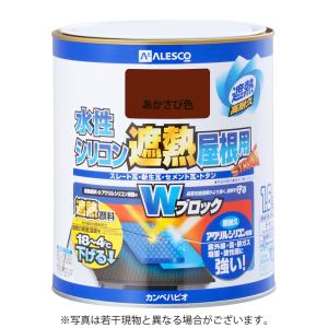 カンペハピオ水性シリコン遮熱屋根用　「1.6L」　［あかさび色］｜lamd