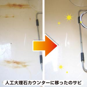 「在庫限り」カンペハピオ 復活洗浄剤 サビ取り...の詳細画像4