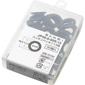 サンエイ SANEI ユニオンパッキン13用 ...の詳細画像1