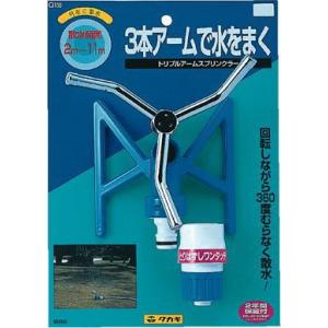 タカギ トリプルアームスプリンクラー G199
