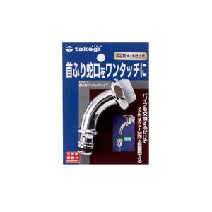 タカギ 散水用ワンタッチパイプ G301 : Arclands Online ヤフー店