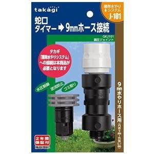 タカギ 調圧ジョイント GKJ101