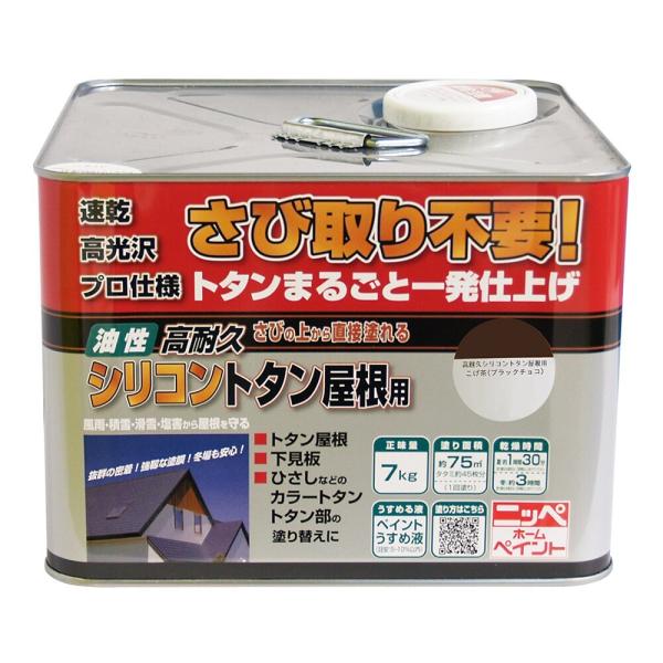 ニッペホームプロダクツ 高耐久シリコントタン屋根用 7kg こげ茶・ブラックチョコ