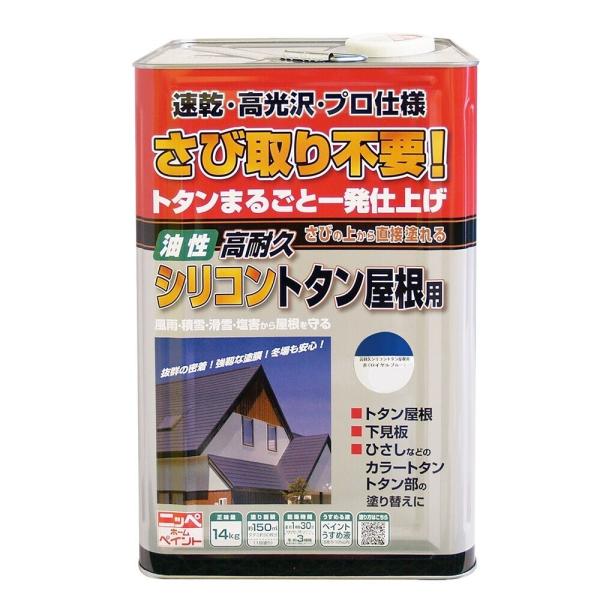 ニッペホームプロダクツ 高耐久シリコントタン屋根用 14kg 青・ロイヤルブルー