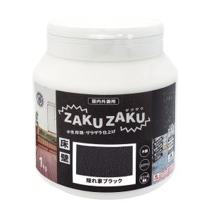 ニッペ ZAKUZAKU ザクザク 1kg 隠れ家ブラック ザラザラ仕上げ 水性 ペイント