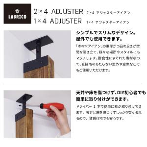 ラブリコ 2X4アジャスター アイアン ホワイ...の詳細画像1