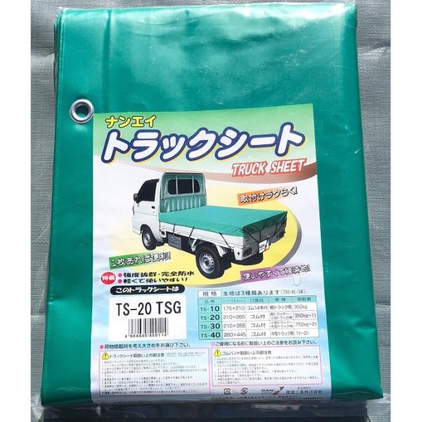 南栄工業 トラックシート TS20-TSG 荷台シート