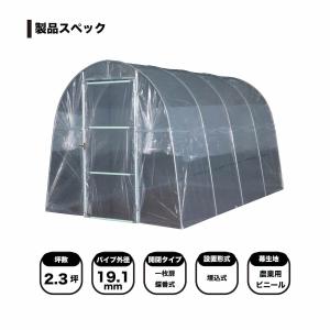 南栄工業 菜園ハウス 2.4坪 ビニールハウス...の詳細画像1