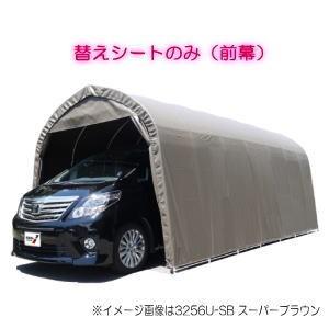 南栄工業　パイプ車庫　張替前幕ＳＢ　3256U　3256B用