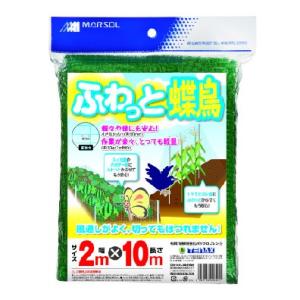 マルソル ふわっと蝶鳥 2ｍX10ｍ モスグリーン 防鳥用品