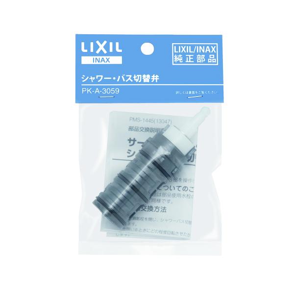 INAX  シャワー・バス切替弁部 PK-A-3059