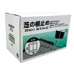 サンカ 芝の根止め 35枚入 高さ137mm×...の詳細画像2