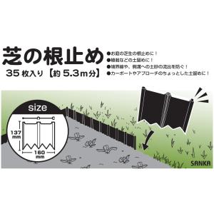 サンカ 芝の根止め 35枚入 高さ137mm×...の詳細画像3